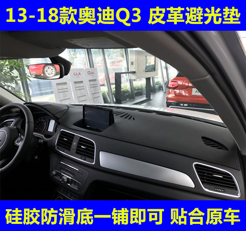 奥迪Q3仪表台垫防护垫
