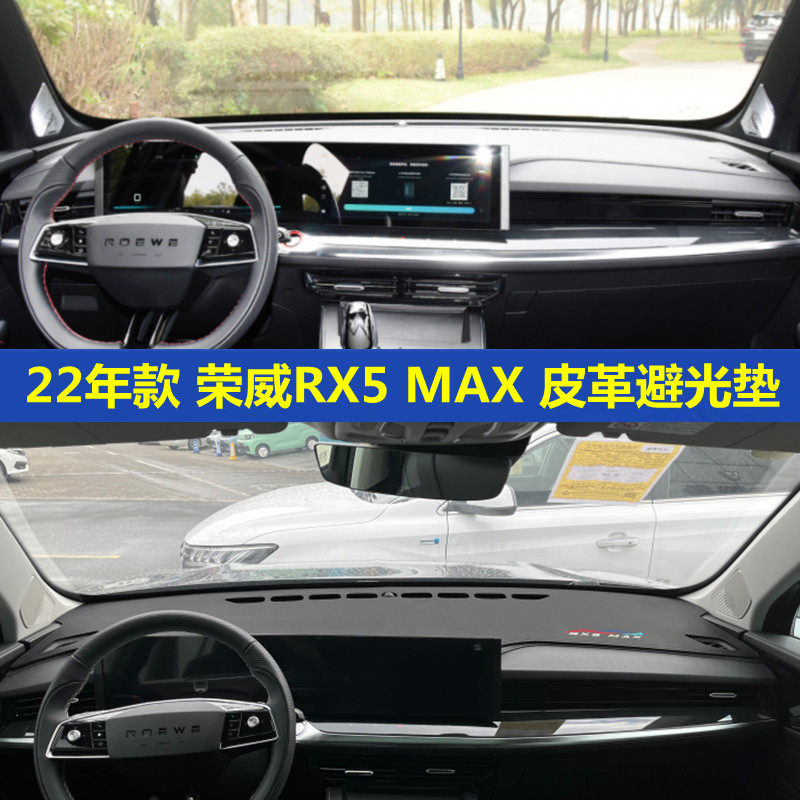 适用于2022款荣威RX5MAX仪表台垫防晒遮阳中控工作盘汽车前避光垫