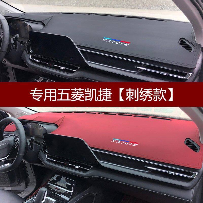 专用于2021年五菱凯捷仪表台垫防晒遮阳防护保护中控工作盘避光垫