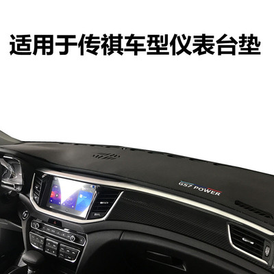 适用于传祺车型仪表台垫