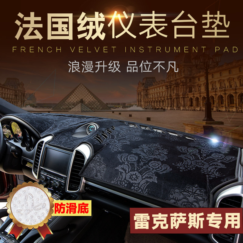 雷克萨斯ES仪表台垫法兰绒材料