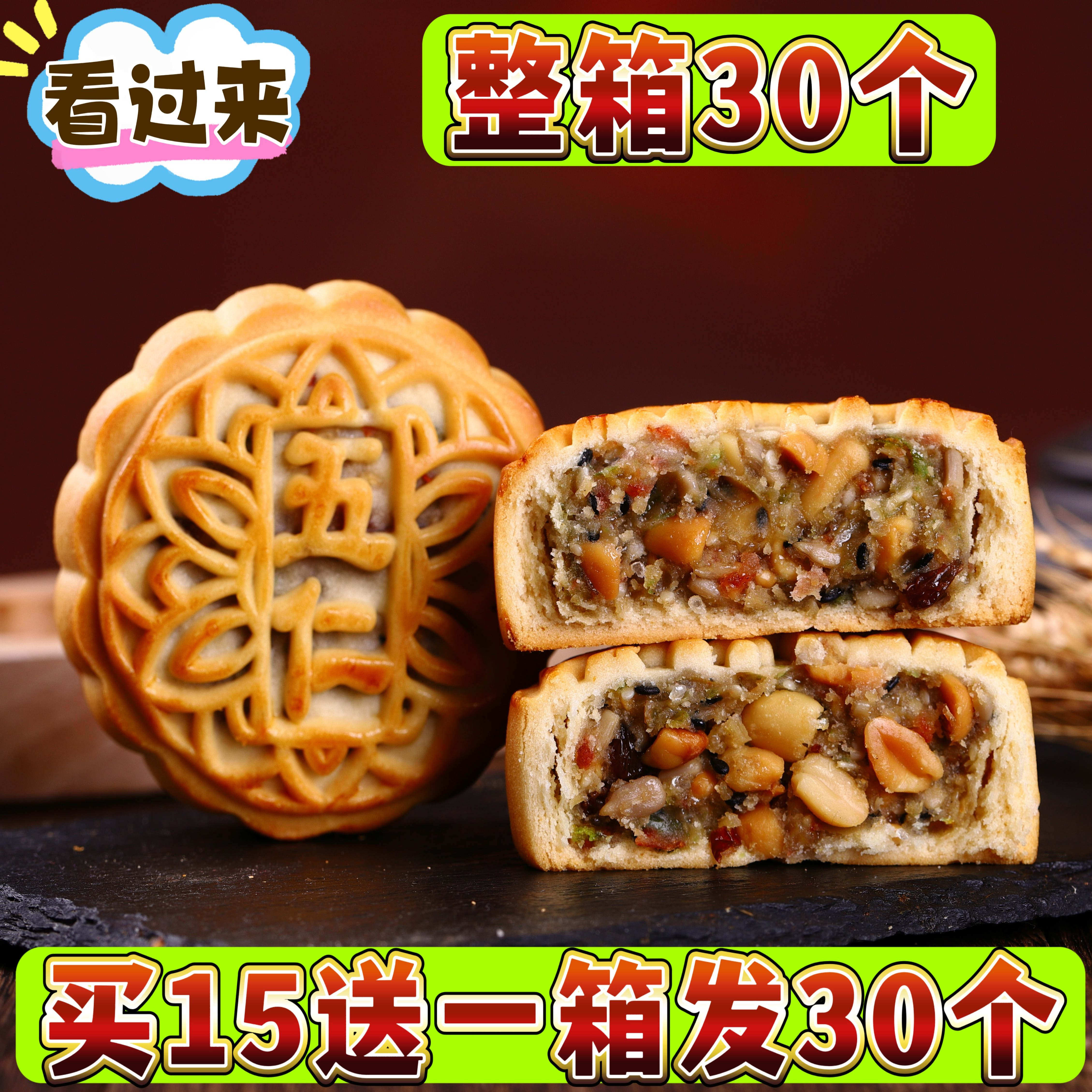 【买15送15】老式五仁月饼多口味月饼黑芝麻草莓凤梨豆沙月饼批发