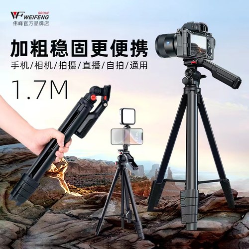WF-506X三脚架伟峰便携