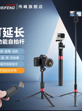 伟峰K05B运动相机摄影手机手持延长杆适用Insta360X4X3全景相机gopro1312大疆action5/4三脚架自拍杆支架配件