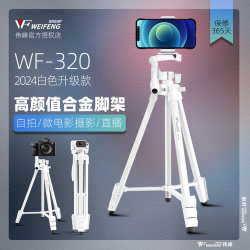 2024款白色系三脚架伟峰送运费险