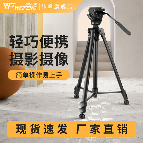 伟峰wf702铝合金三脚架专业