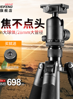 伟峰C6630A碳纤维专业三脚架 单反相机摄影支架 专业稳定款三角架摄像机佳能单球型云台套装便携百变独脚架