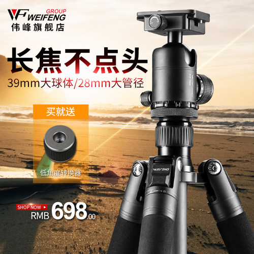 伟峰三脚架c6630a稳定球型百变