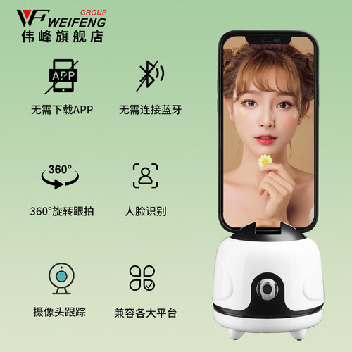伟峰人脸识别，360度旋转跟拍