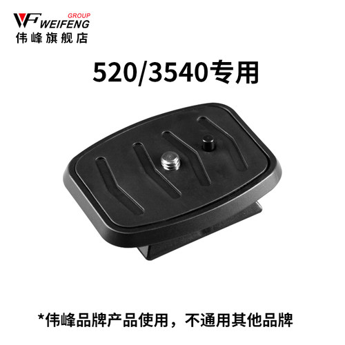 伟峰520/3540单反微单相机脚架
