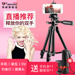 伟峰3111手机直播支架三角架相机视频录像自拍户外桌面主播三脚架单反相机摄像便携多功能vlog脚架