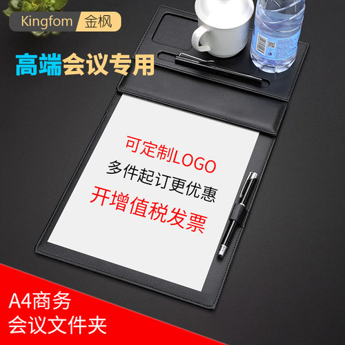 商务企业定制文件夹垫板会议夹夹板A4印logo定制尺寸会议室记录板 - 封面
