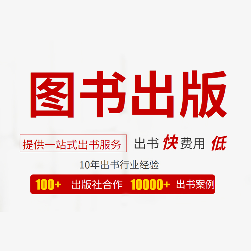 个人图书出版发行教材专著独著小说主编国际书号设计CIP电子书号 商务/设计服务 画册/杂志/书籍装帧设计 原图主图