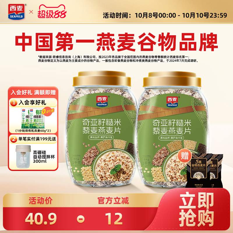 西麦奇亚籽糙米藜麦燕麦膳食纤维