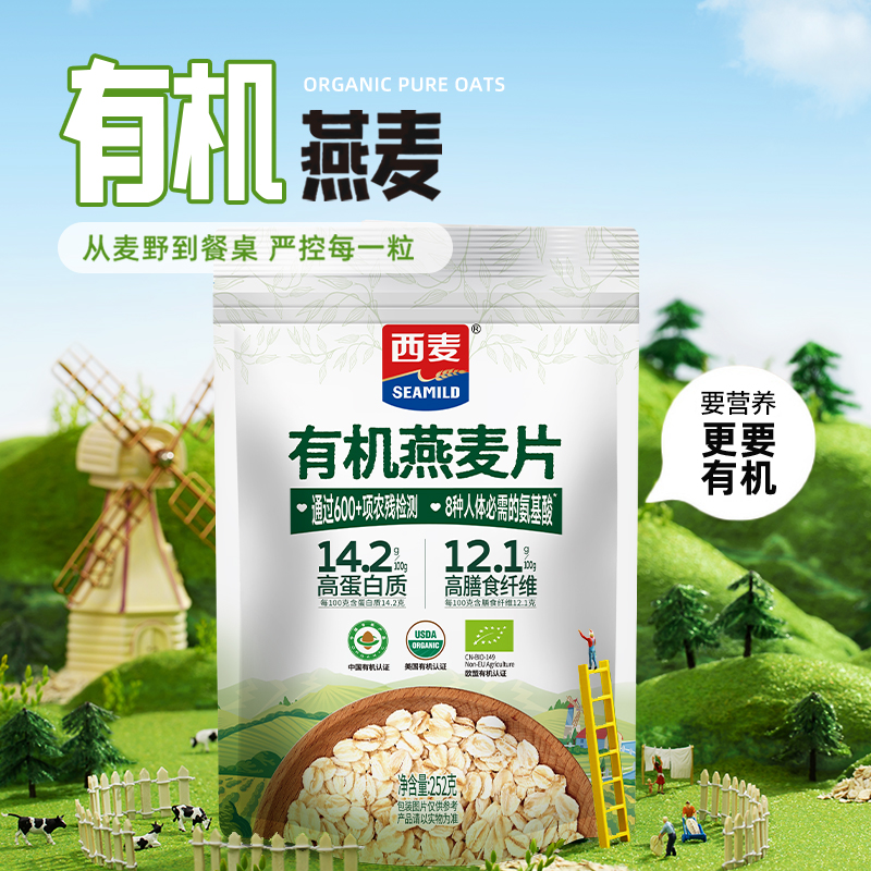 西麦有机纯麦片252g高蛋白健康早餐