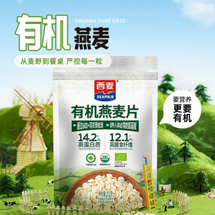 西麦有机纯麦片252g高蛋白健康早餐