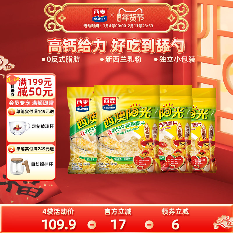 西麦牛奶麦片原味红枣组合560g*4袋健康营养早餐即食冲饮健康麦片