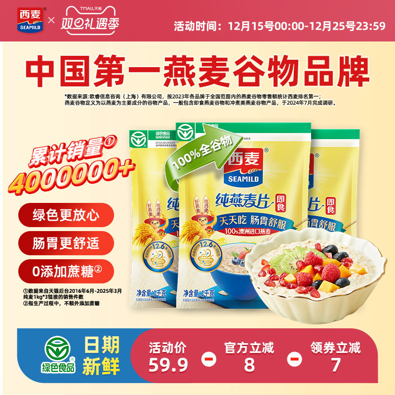 西麦纯燕麦片0添加蔗糖绿色食品