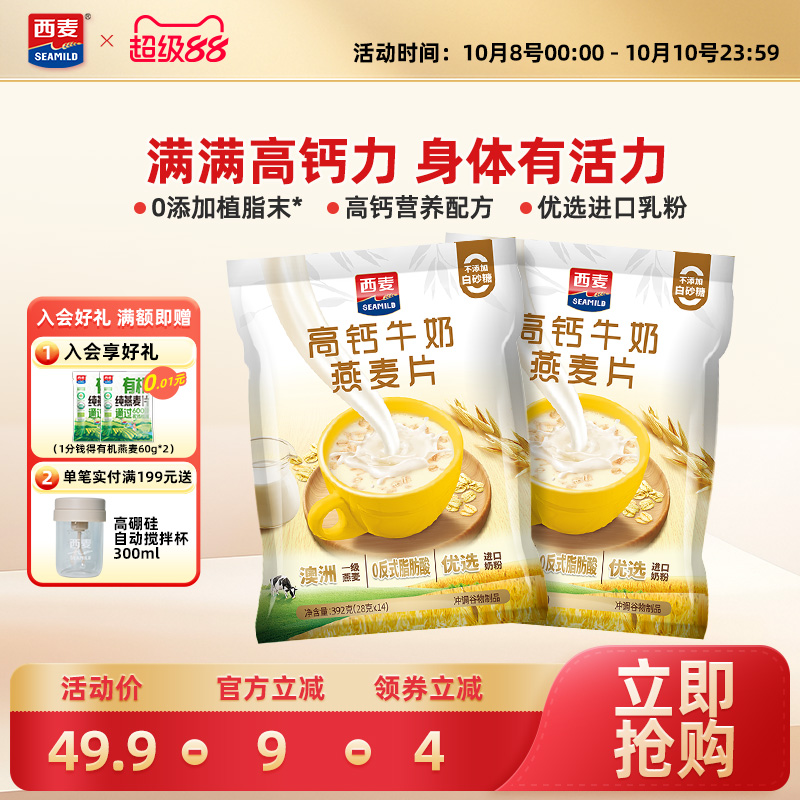 西麦高钙牛奶燕麦片含蛋白质