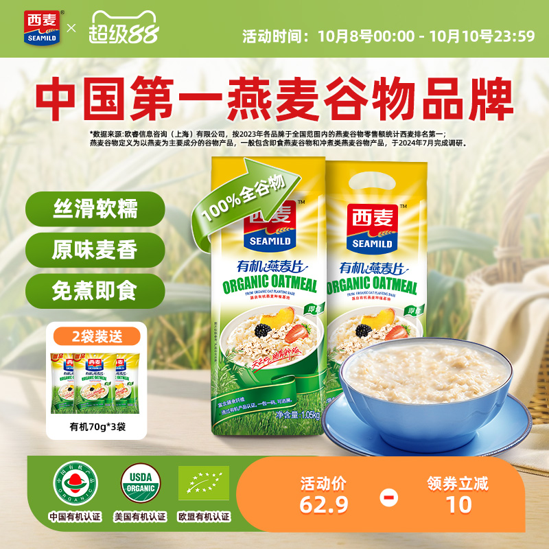 西麦有机纯燕麦片无添加蔗糖