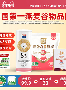 西麦燕麦麸皮独立装高蛋白质无糖精代餐懒人健身速食低gi营养早餐