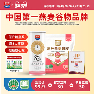 西麦燕麦麸皮独立装高蛋白质无糖精代餐懒人健身速食低gi营养早餐