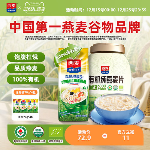 囤货西麦有机770g0添加蔗糖健身