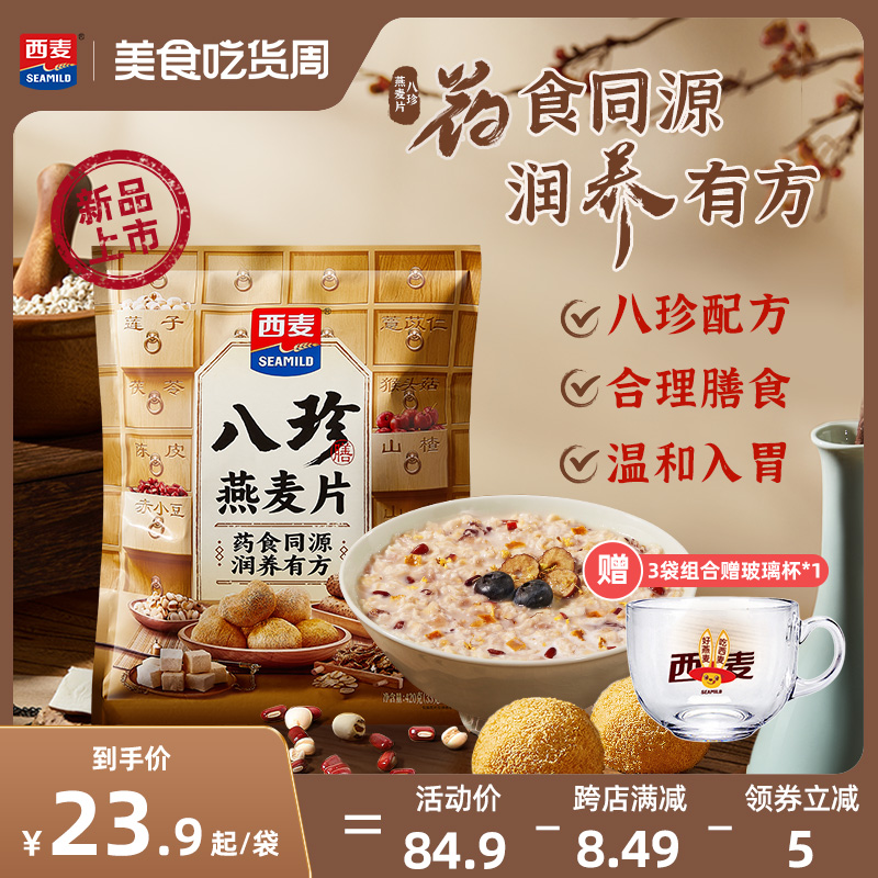 西麦八珍燕麦片420g*3袋独立小包高膳食纤维0添加蔗糖营养食品 咖啡/麦片/冲饮 多谷物麦片 原图主图