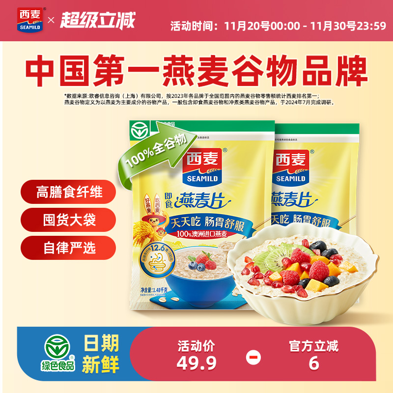 西麦绿色纯燕麦片0添加蔗糖早餐