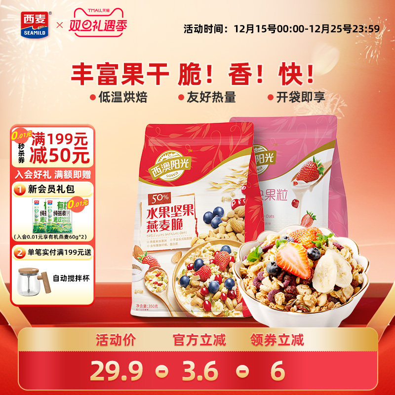 西麦西澳阳光麦片水果坚果酸奶燕麦脆350g零食营养早餐即食燕麦