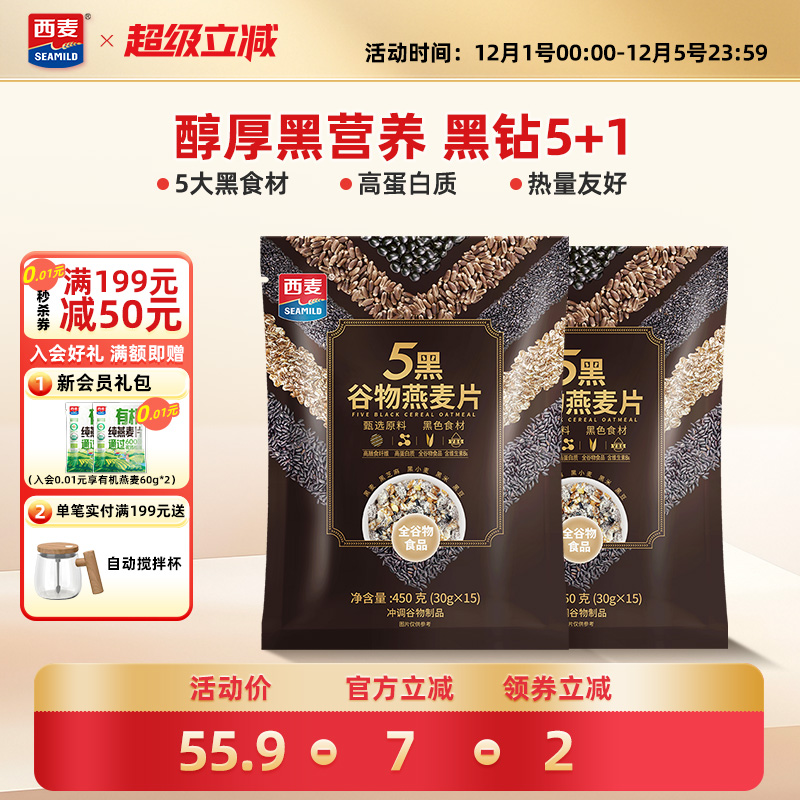 西麦燕麦片450g懒人速食