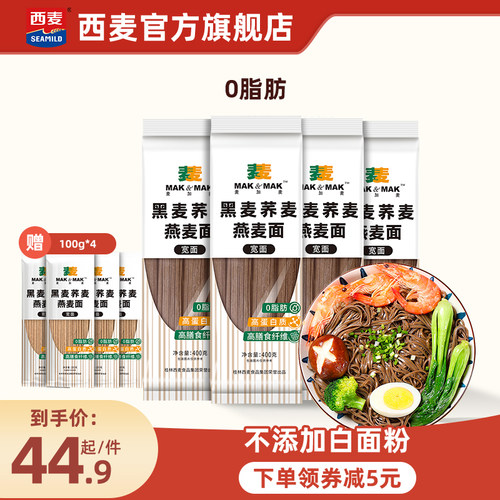 西麦荞麦面0脂肪高饱腹代餐