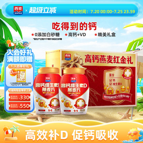 西麦高钙维生素D燕麦片礼盒