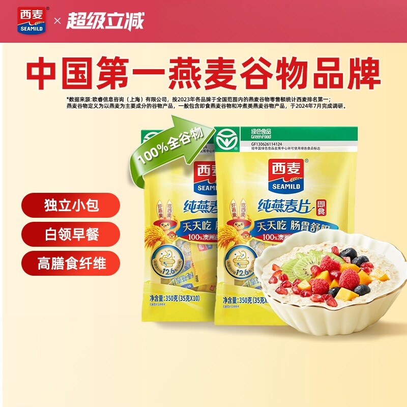 西麦纯燕麦片350g10袋小包装