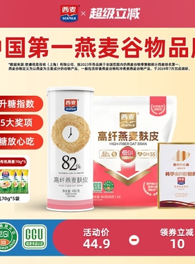 西麦燕麦麸皮独立装高蛋白质无糖精代餐懒人健身速食低gi营养早餐