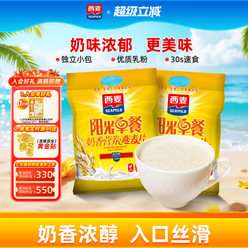 西麦特浓奶香速溶燕麦片700g*2袋营养品早餐健康速食冲饮代餐食品