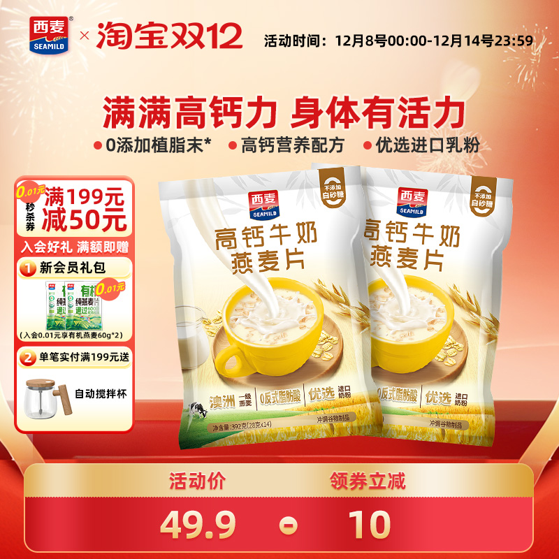 西麦高钙牛奶燕麦片含蛋白质