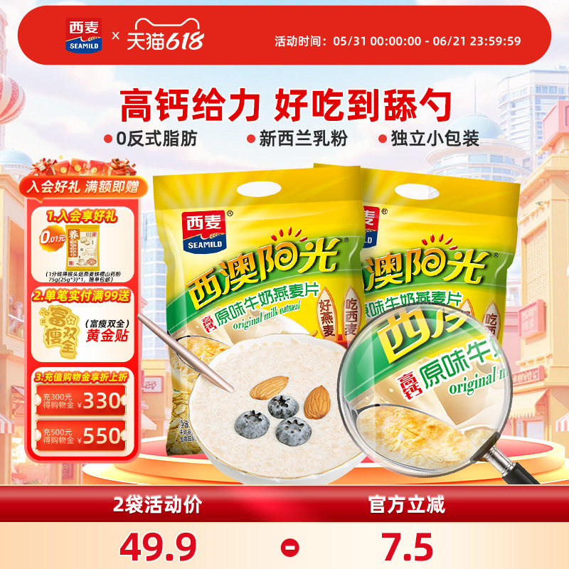 西麦高钙牛奶燕麦片原味红枣核桃560g*2袋健康营养懒人代餐早餐品
