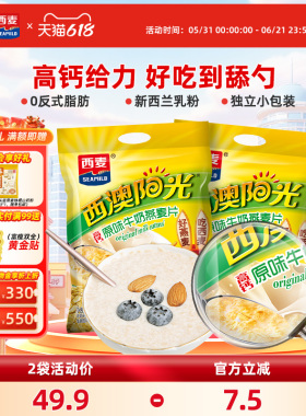 西麦高钙牛奶燕麦片原味红枣核桃560g*2袋健康营养懒人代餐早餐品
