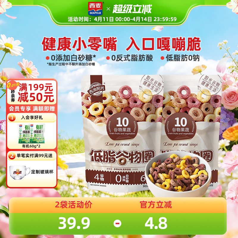 西麦西澳阳光低脂谷物圈儿童营养谷物麦片圈早餐代餐零食160g*2