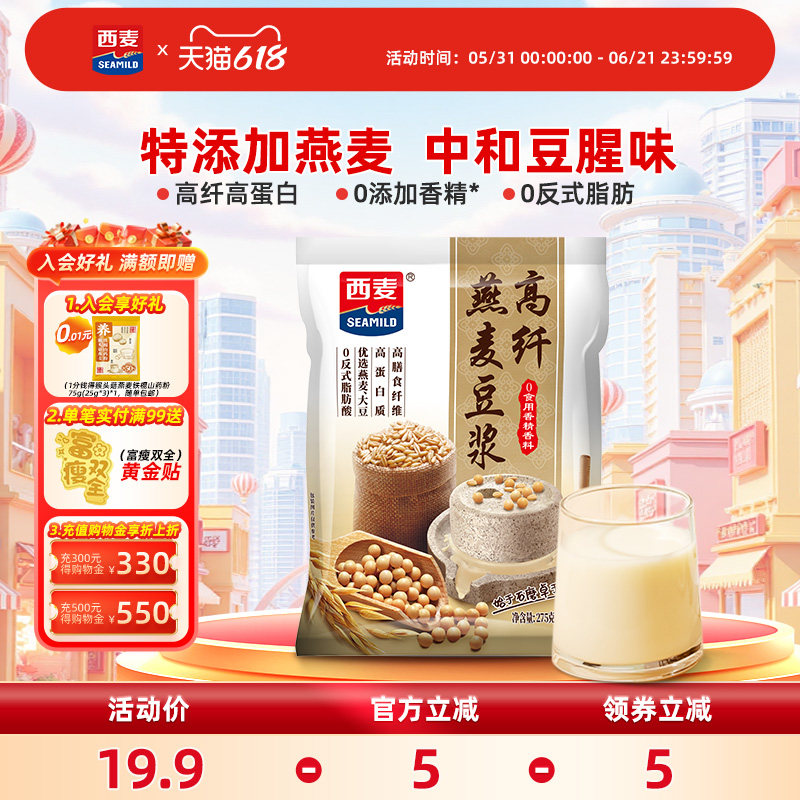 西麦燕麦豆浆即食冲饮独立小袋装高纤高蛋白营养早餐代餐食品