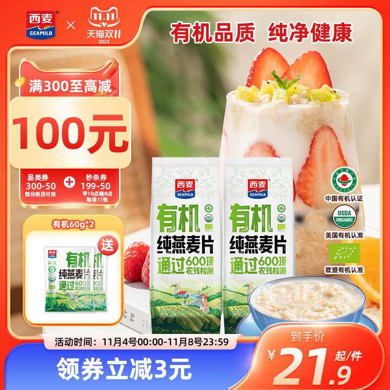 【新品】西麦有机纯燕麦片420g独立装高蛋白质0添加蔗糖冲饮早餐使用感如何?