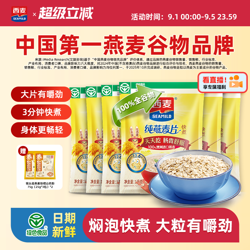 西麦快煮大颗粒纯燕麦片1kgX6袋高蛋白膳食全谷物营养麦片代餐图片