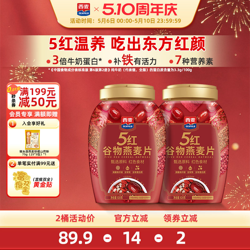 西麦五红混合谷物燕麦片820g罐装0添加蔗糖营养早餐即食冲饮代餐