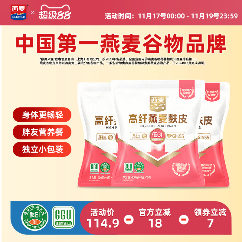 西麦高纤燕麦麸皮高蛋白质0添加蔗糖膳食早餐健身速食低gi食品