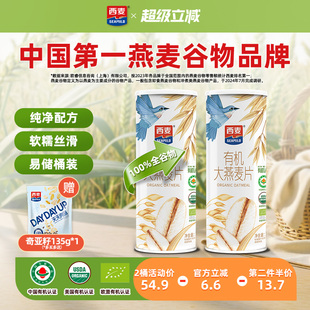 西麦有机大燕麦片350g 2桶0添加蔗糖孕妇冲饮速食营养品早餐食品
