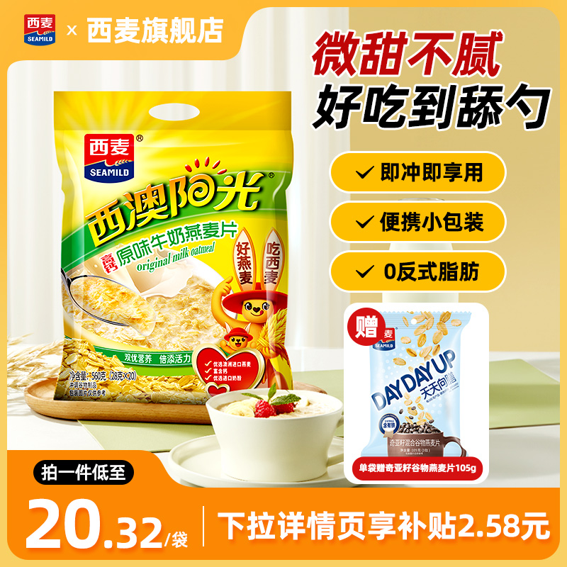 西麦高钙牛奶燕麦片原味红枣核桃560gX1袋营养冲饮早餐食品速食