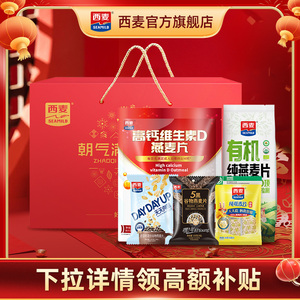 年货礼盒西麦朝气满满燕麦片礼盒1225g冲饮速食早餐过节送礼