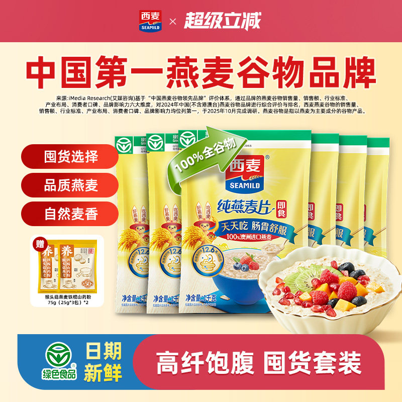 西麦纯燕麦片1kgX6袋即食冲饮高蛋白0添加蔗糖高膳食纤维懒人代餐图片
