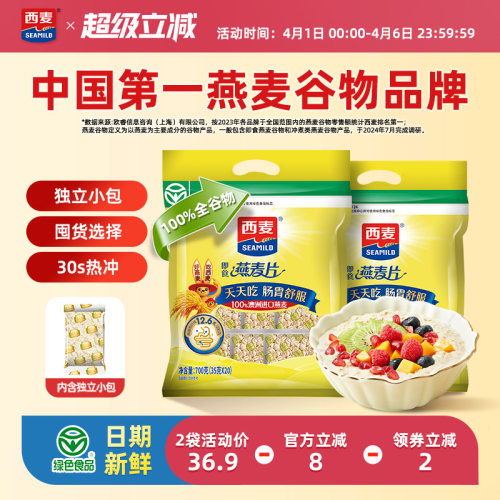 西麦纯燕麦700g独立装0添加蔗糖